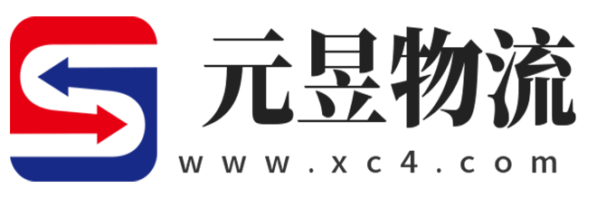 元昱-全面的物流信息平台，让物流查询与发货变得更轻松